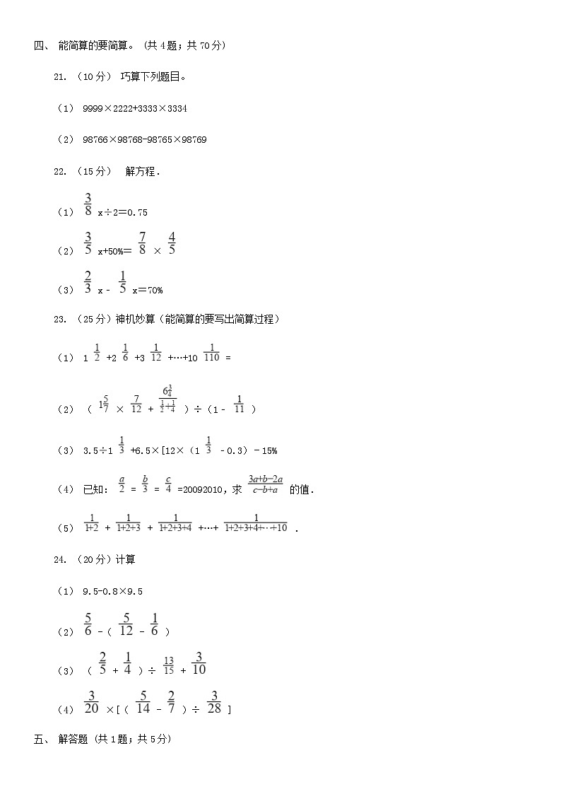 2021年四川宜宾小升初数学真题及答案A卷03