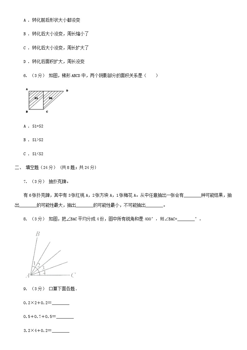 2021年四川资阳小升初数学真题及答案A卷02