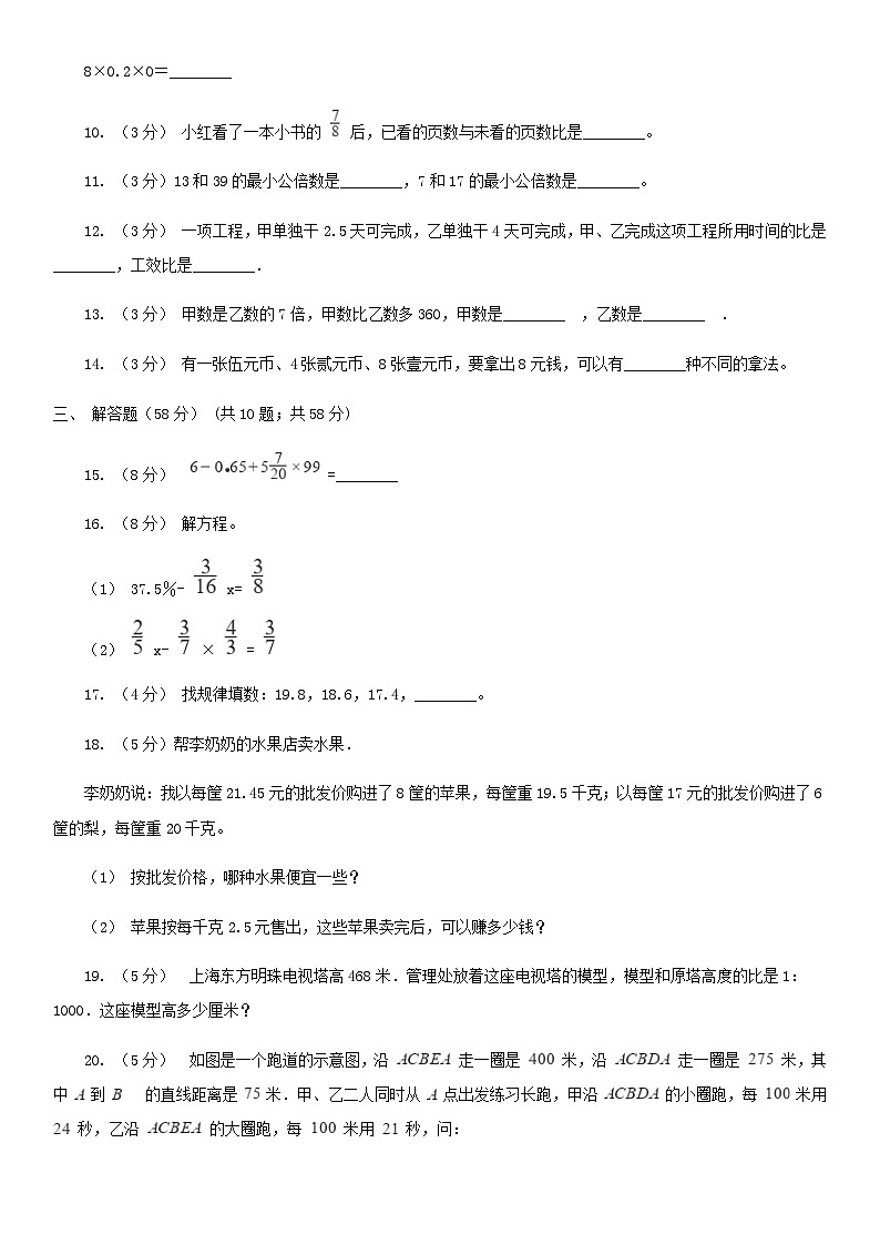 2021年四川资阳小升初数学真题及答案A卷03