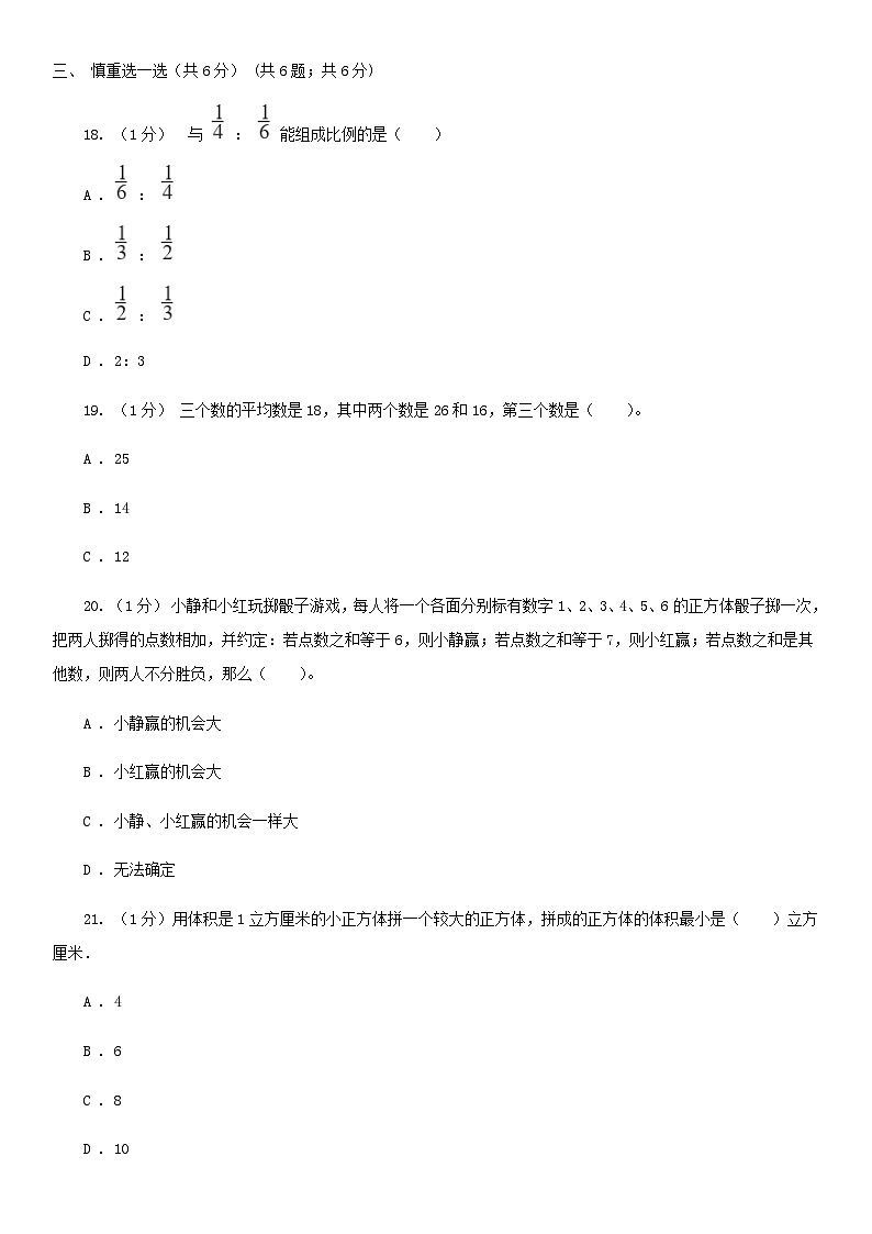 2021年四川资阳小升初数学真题及答案B卷03
