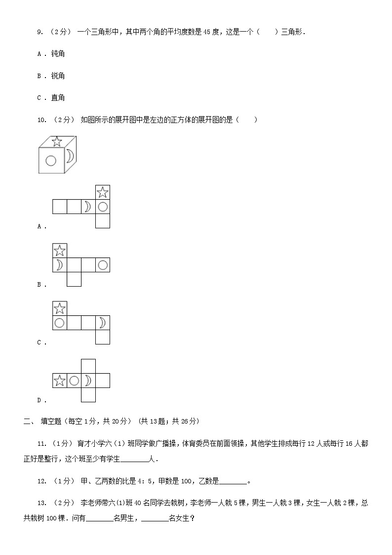 2021年四川资阳小升初数学真题及答案I卷03