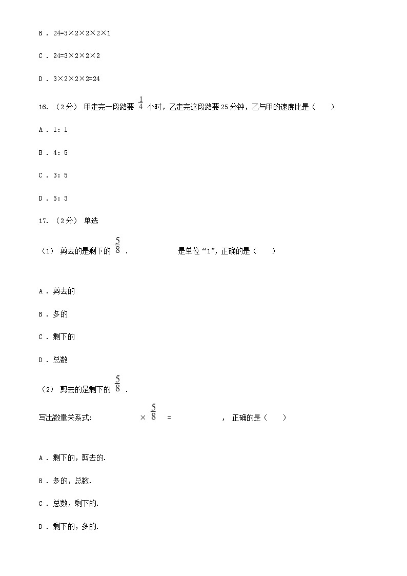 2021年四川自贡小升初数学真题及答案A卷03