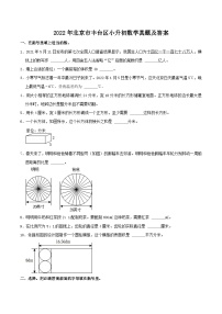 2022年北京市丰台区小升初数学真题及答案