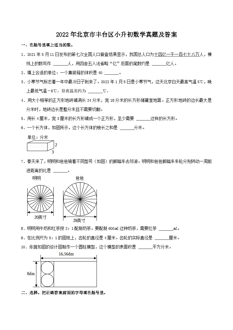 2022年北京市丰台区小升初数学真题及答案01