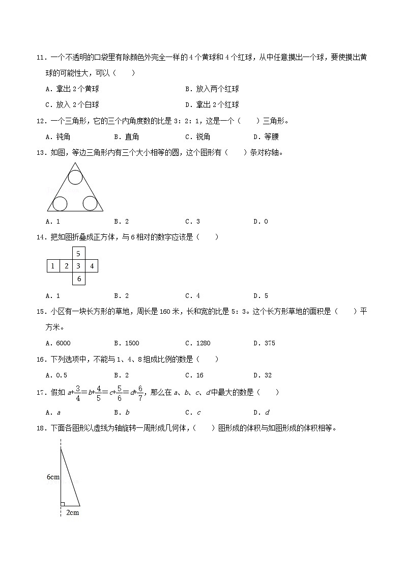 2022年北京市丰台区小升初数学真题及答案02