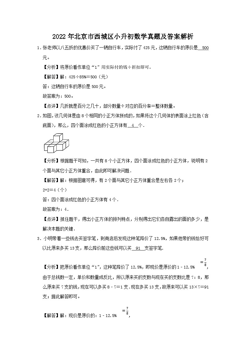 2022年北京市西城区小升初数学真题及答案解析01