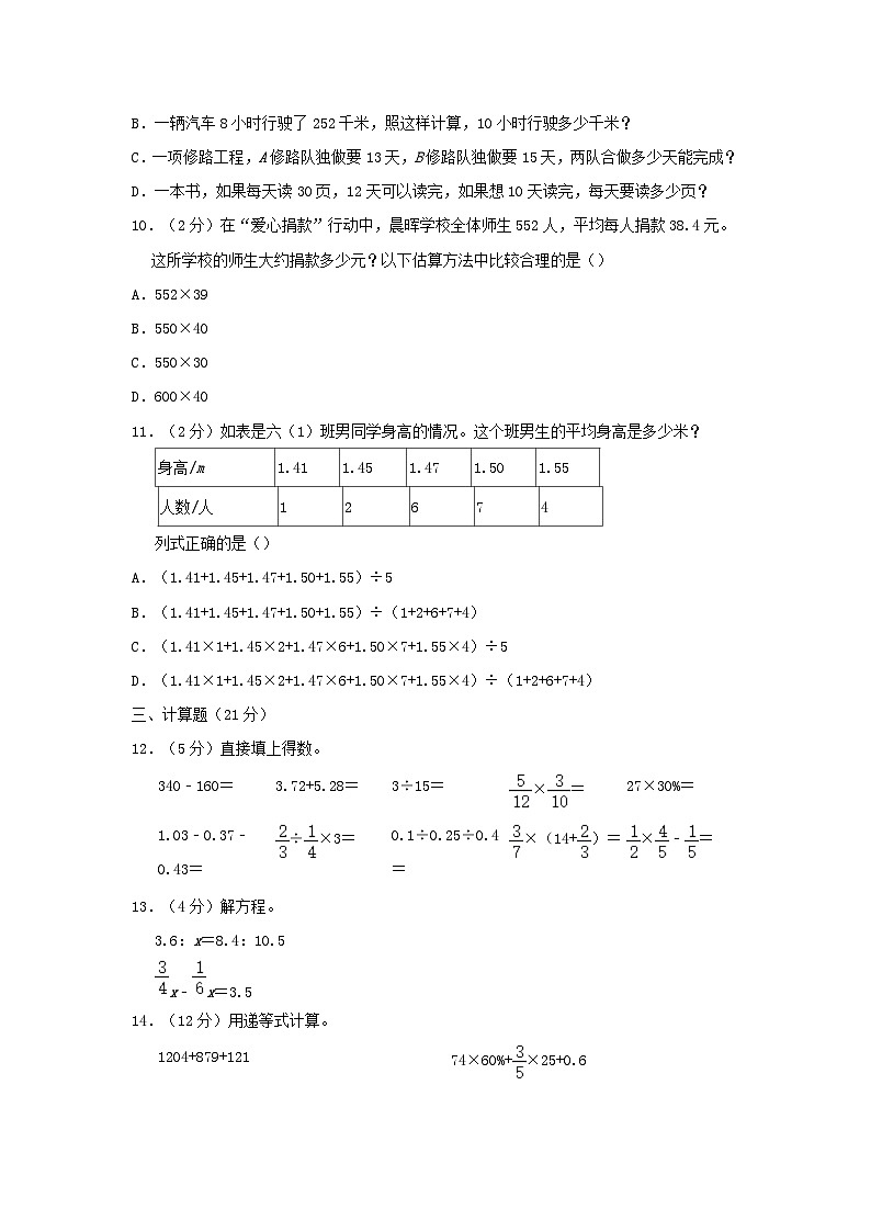 2022年广东江门市开平市小升初数学真题及答案02
