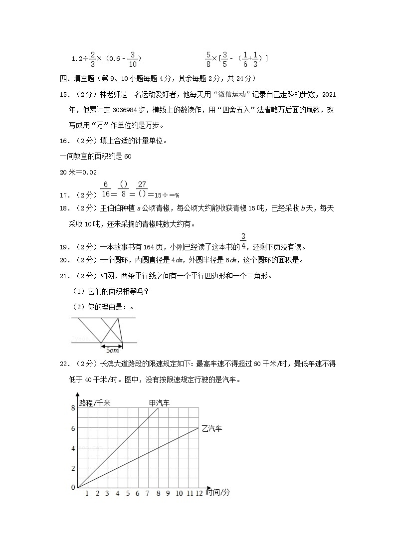 2022年广东江门市开平市小升初数学真题及答案03