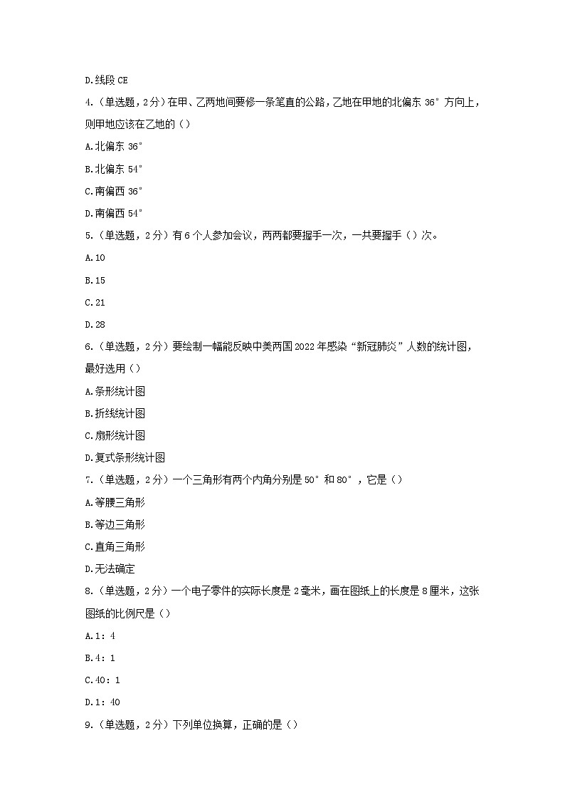 2022年广东深圳市龙岗区小升初数学真题02