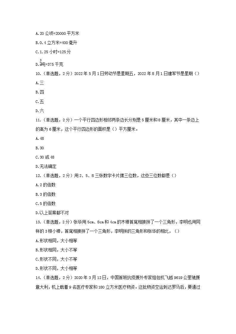 2022年广东深圳市龙岗区小升初数学真题03