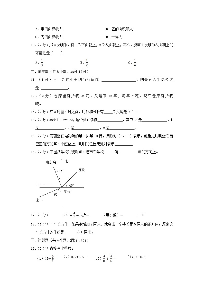 2022年辽宁沈阳皇姑区小升初数学真题及答案02