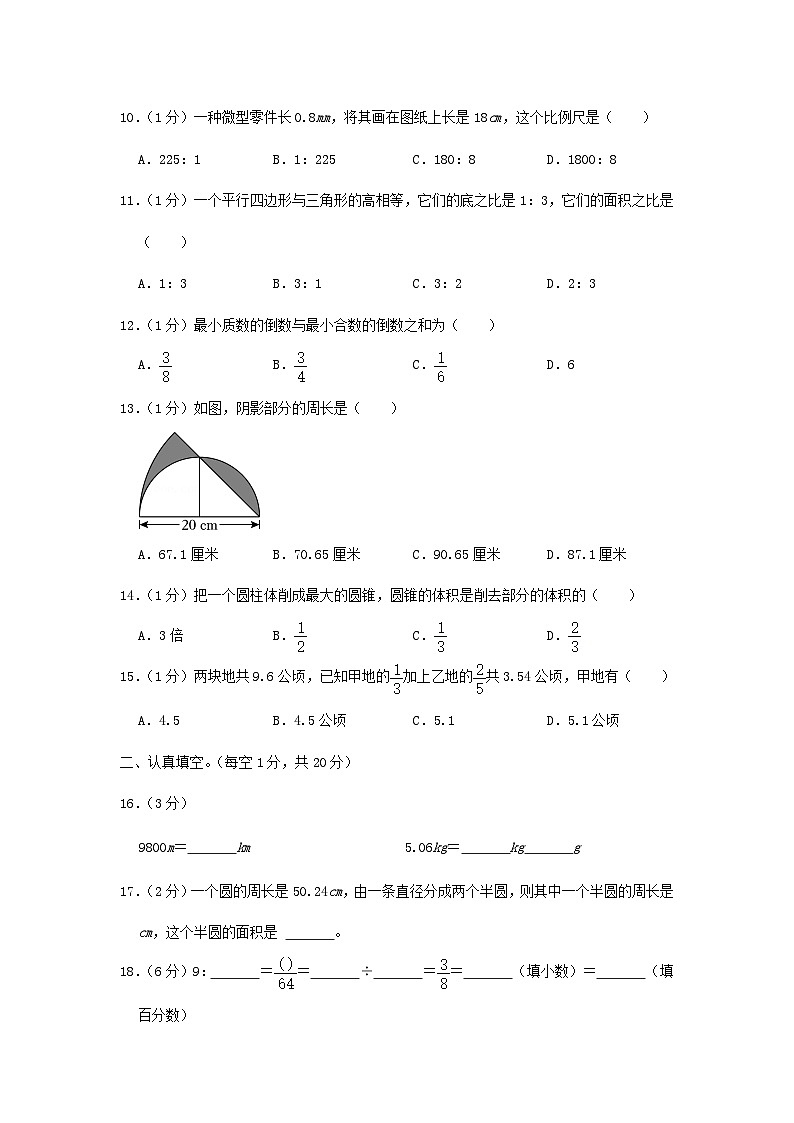 2022年四川达州小升初数学真题及答案02