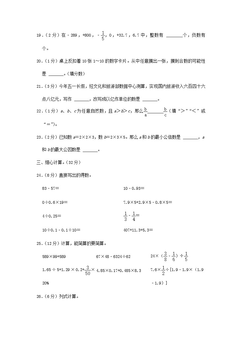 2022年四川达州小升初数学真题及答案03