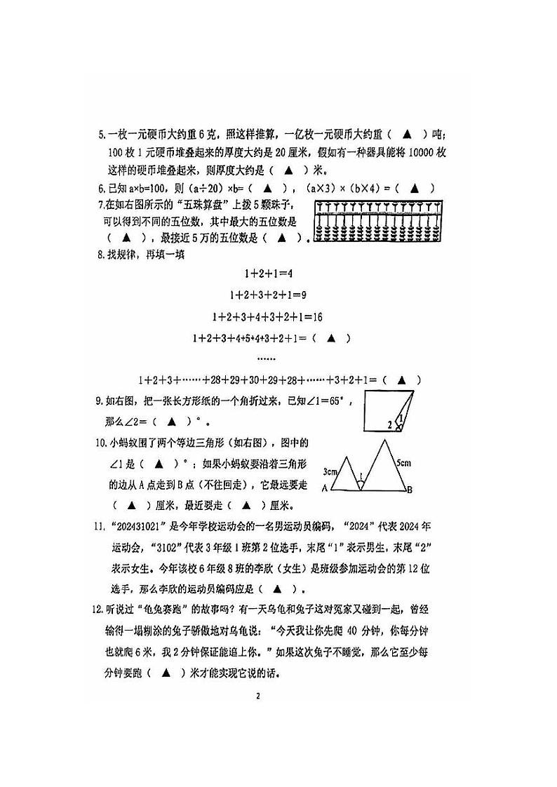 江苏省南京市江宁区2023-2024学年四年级下学期期末数学试卷（无答案）02
