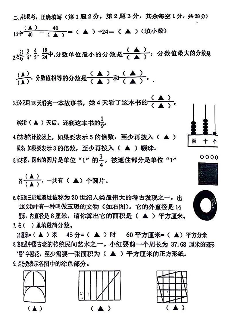 江苏省南京市江宁区2023-2024学年五年级下学期期末数学检测（无答案）第2页