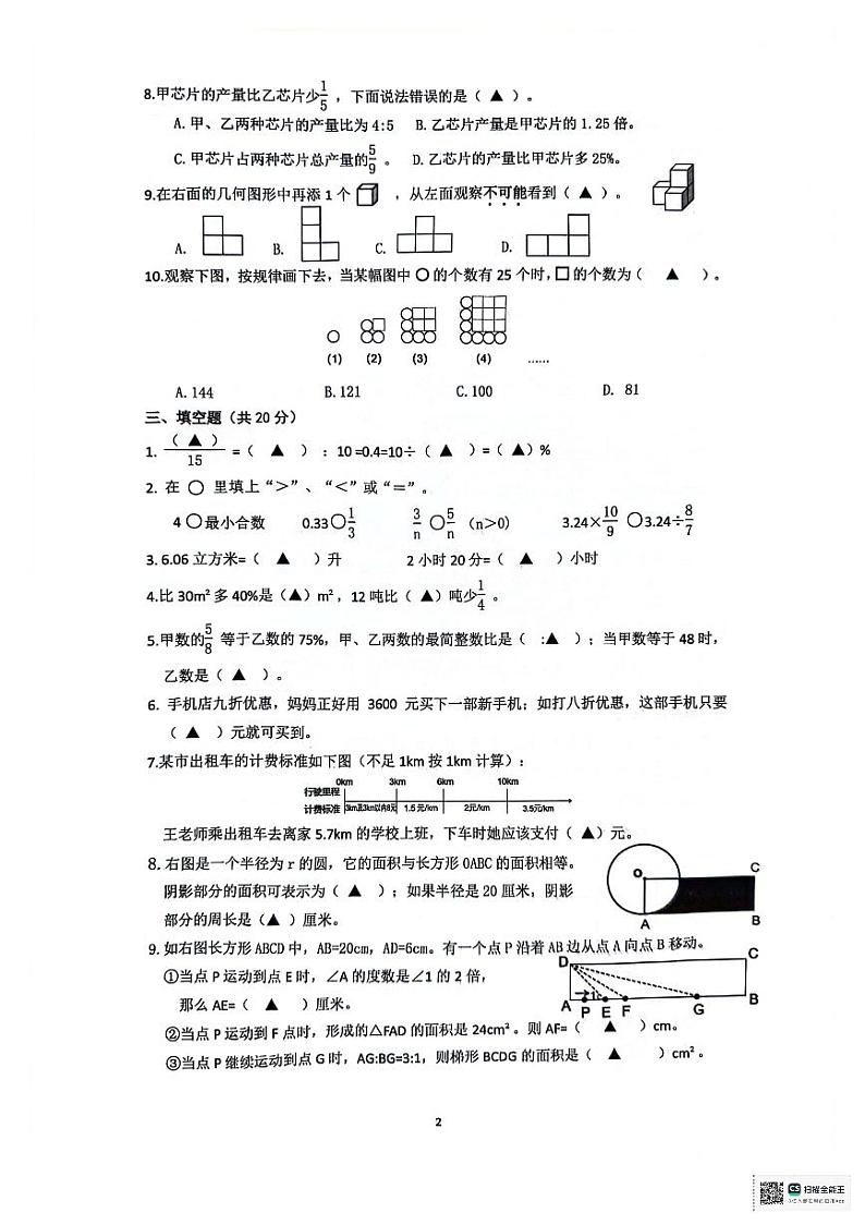 2024年浙江省宁波市慈溪市小升初毕业考试数学试卷（无答案）02