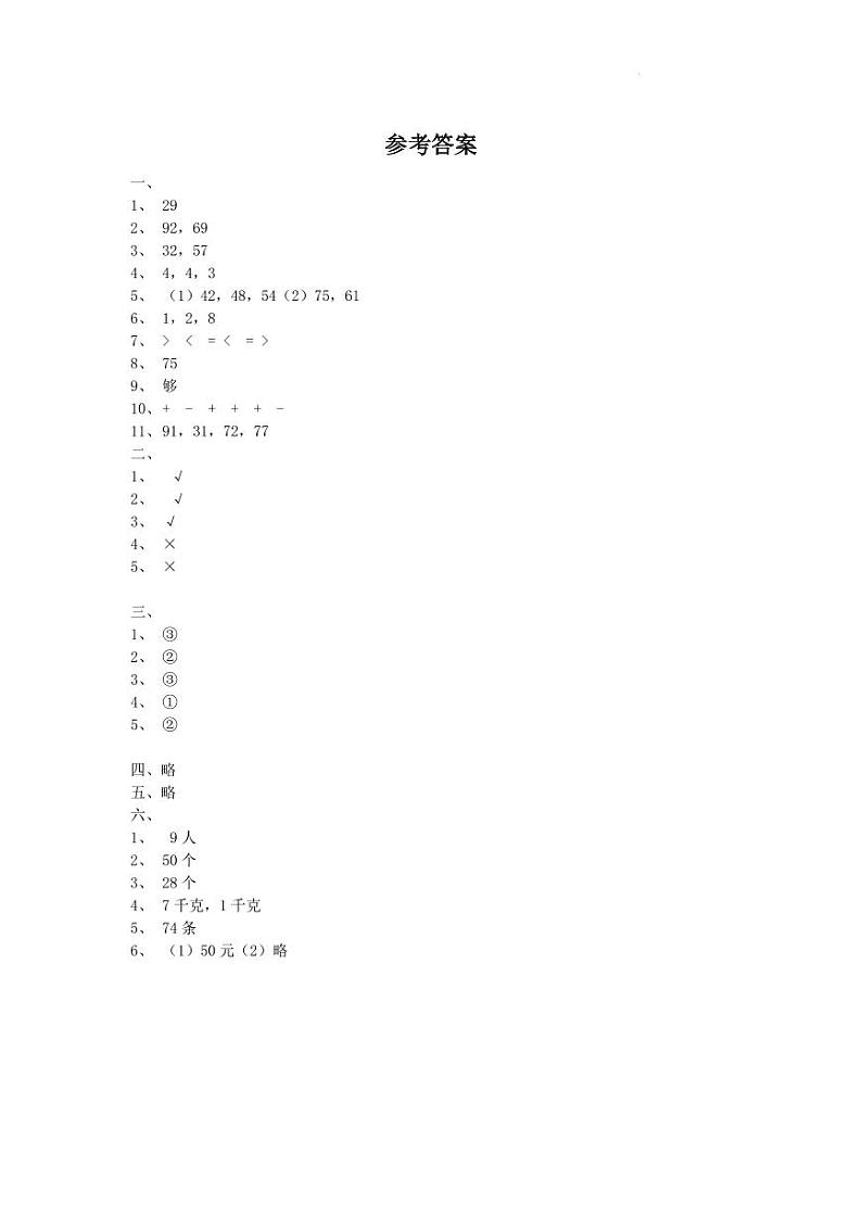 广东湛江市参考答案第1页