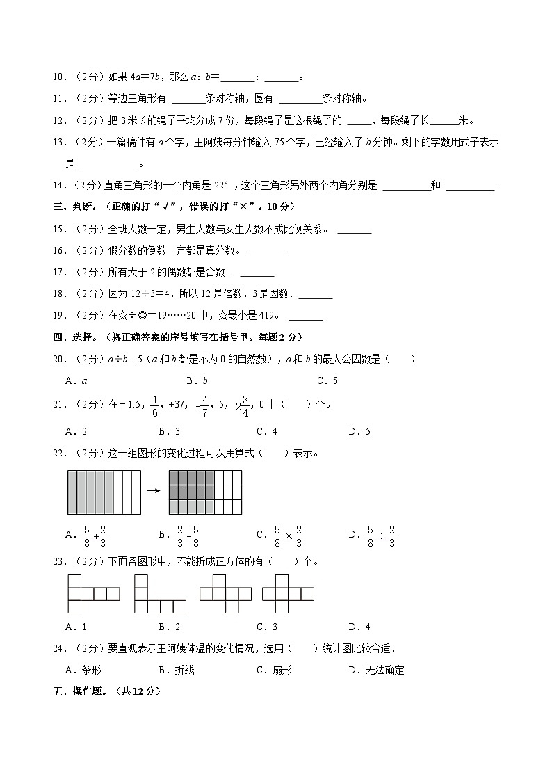 2023年河北省唐山市丰润区小升初数学试卷02