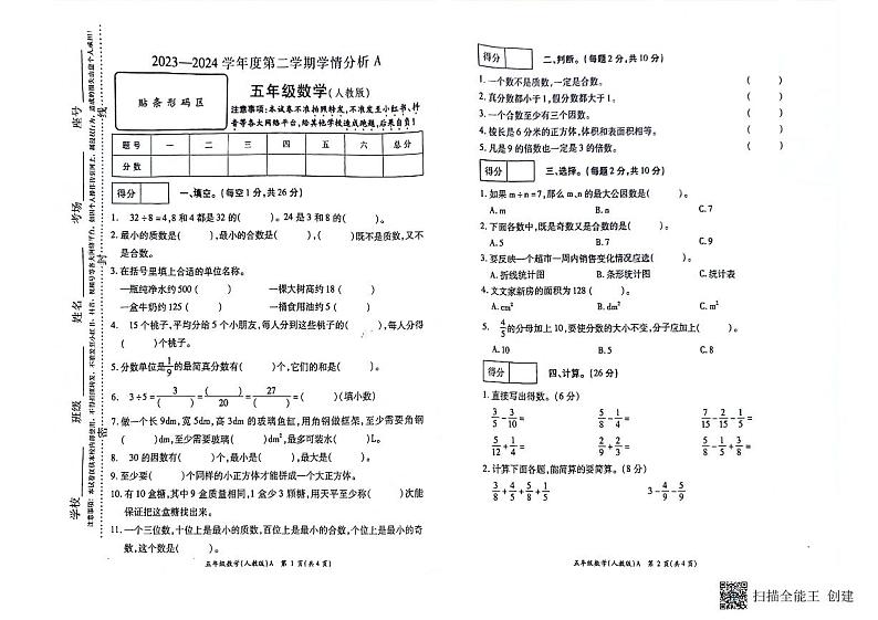 河南省南阳市方城县袁店回族乡抽考2023-2024学年五年级下学期6月期末数学试题01