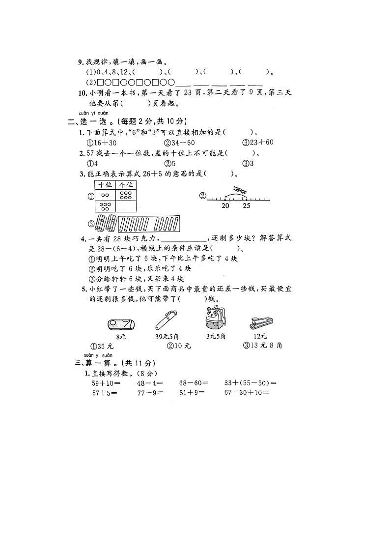 山东省菏泽市单县2022-2023学年一年级下学期期末数学试题02