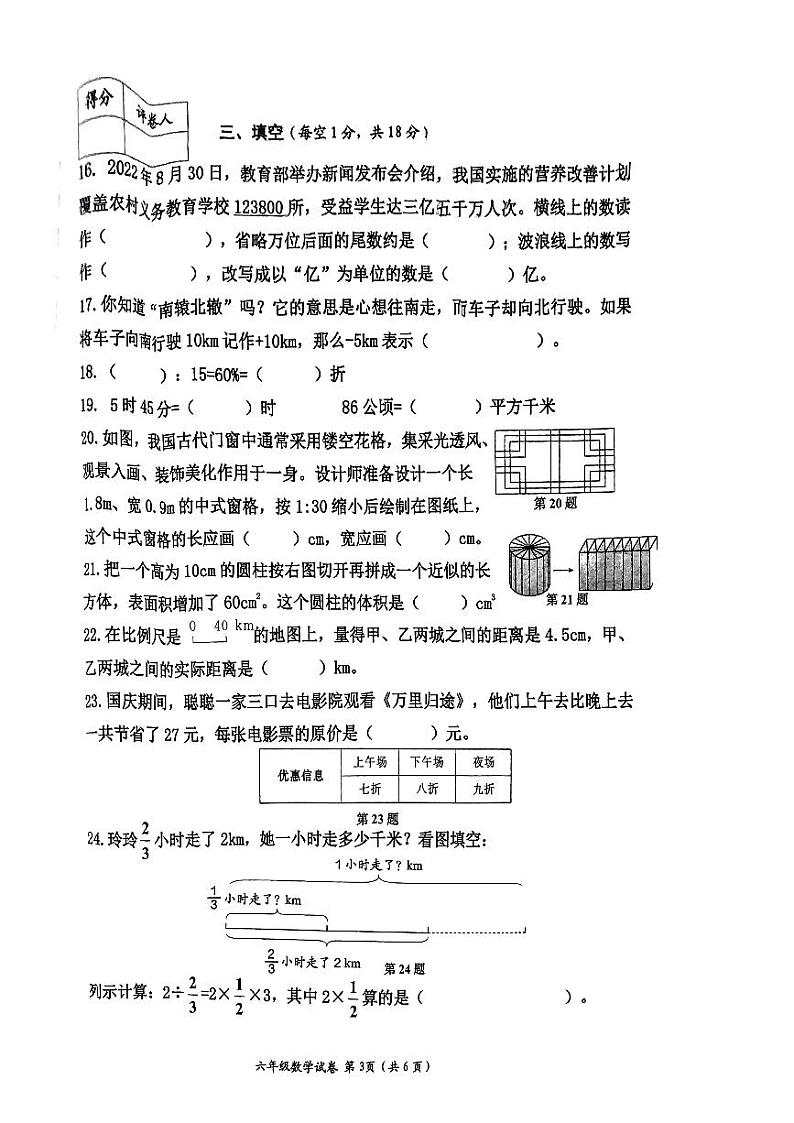 四川省遂宁市射洪市2023-2024学年六年级下期期末质量监测数学试卷第3页