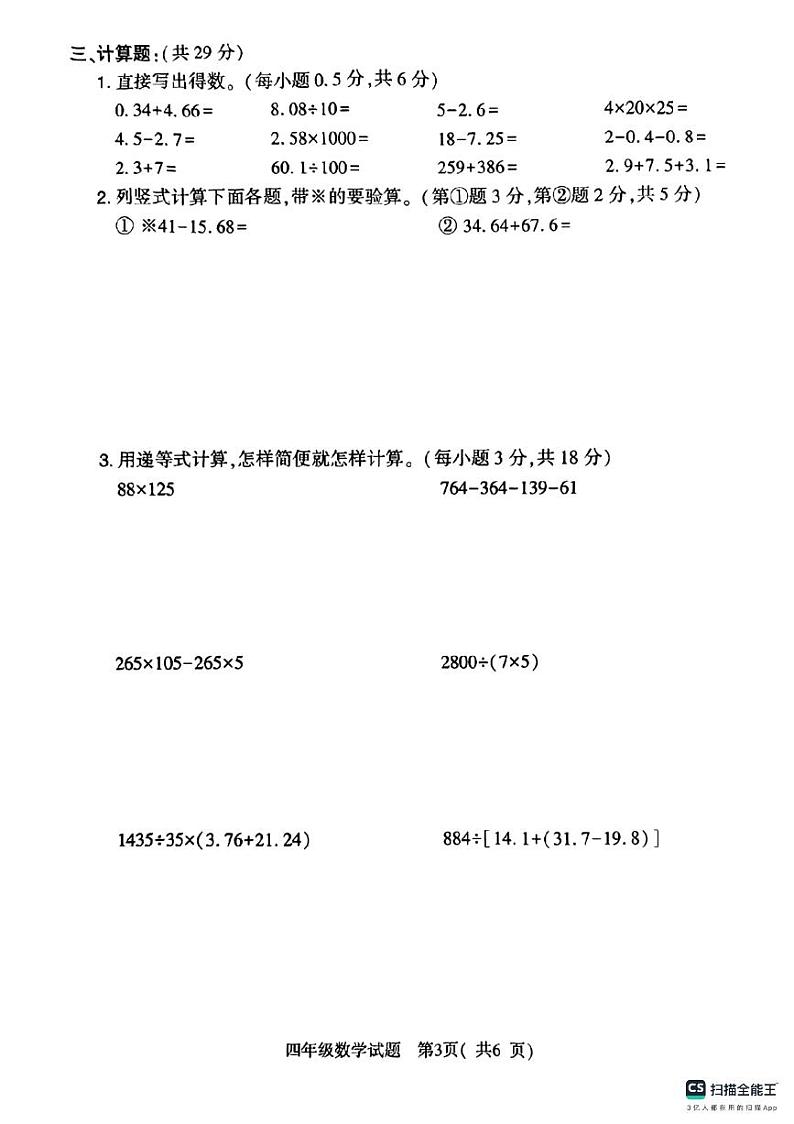 陕西省宝鸡市麟游县部分学校2023-2024学年四年级下学期期末数学试题03