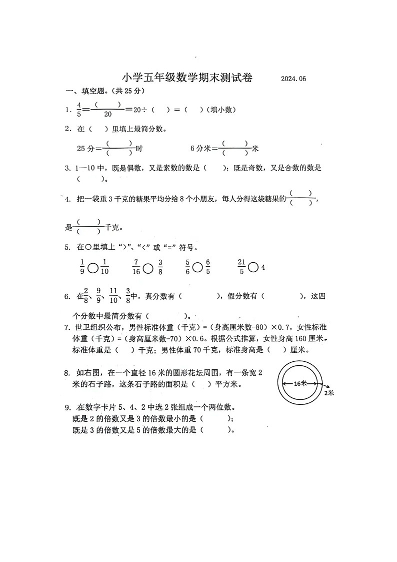 江苏省南京市鼓楼区2023-2024学年五年级下学期期末测试卷数学试题第1页