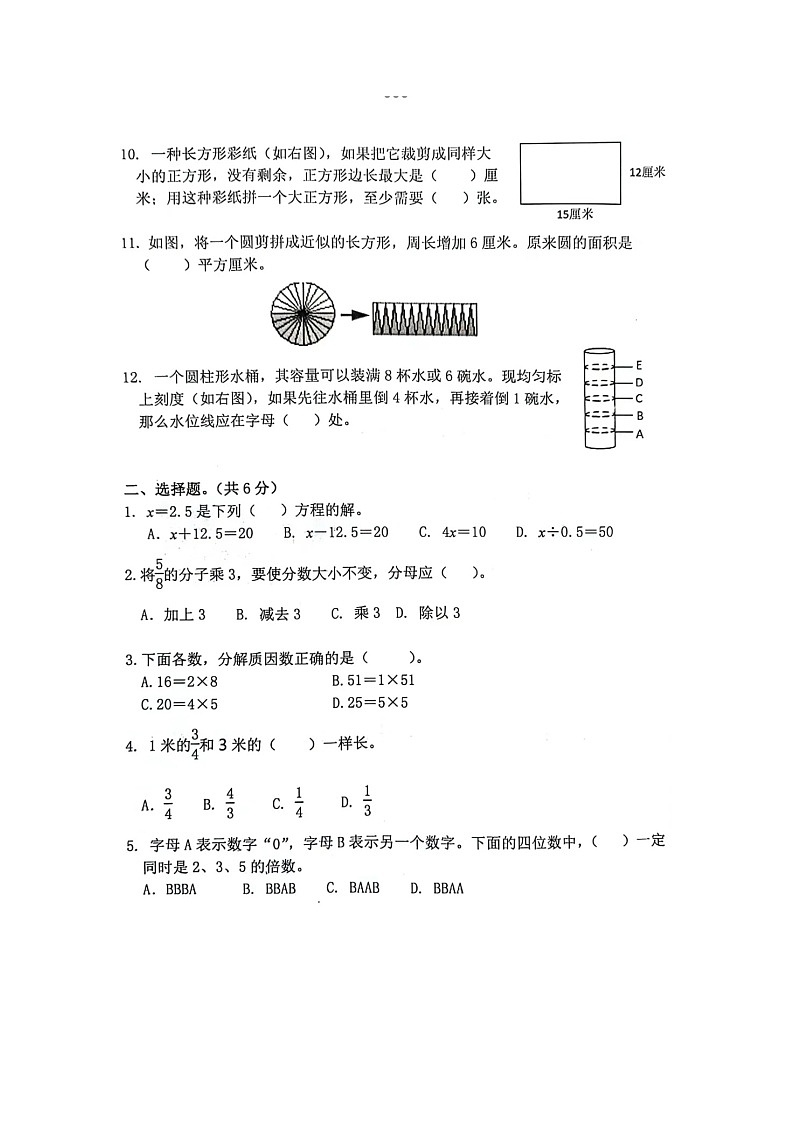 江苏省南京市鼓楼区2023-2024学年五年级下学期期末测试卷数学试题第2页