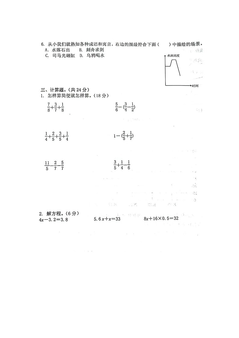 江苏省南京市鼓楼区2023-2024学年五年级下学期期末测试卷数学试题第3页