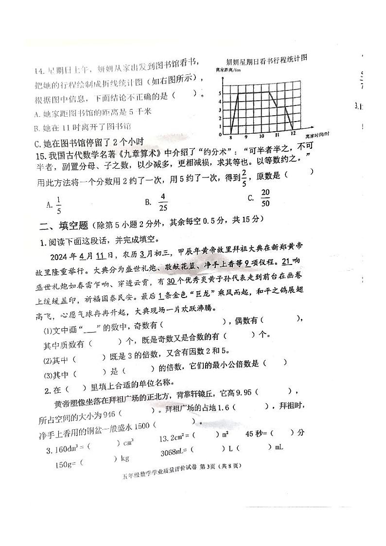 河南省郑州市新郑市2023-2024学年五年级下学期6月期末数学试题第3页