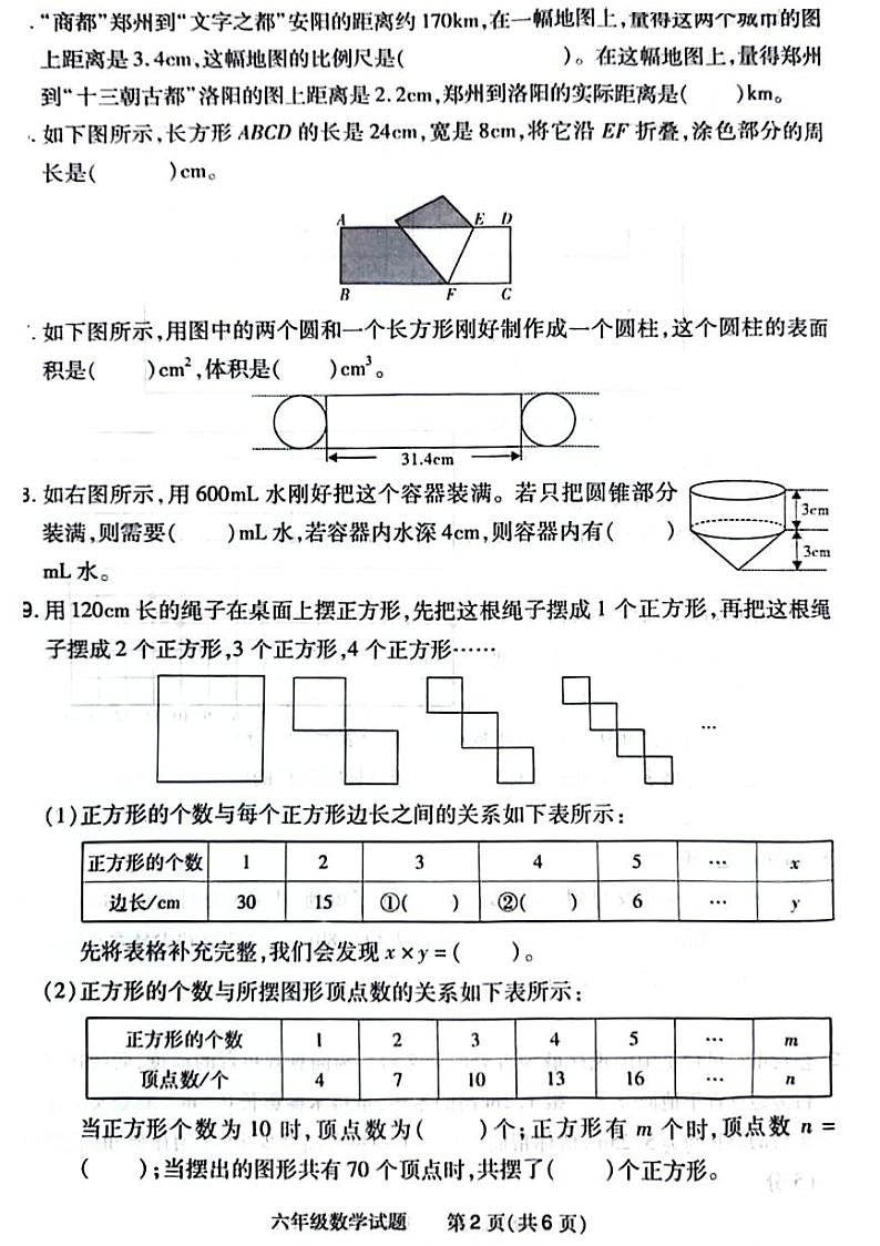 河南省信阳市浉河区2023-2024学年六年级下学期期末检测数学试题第2页