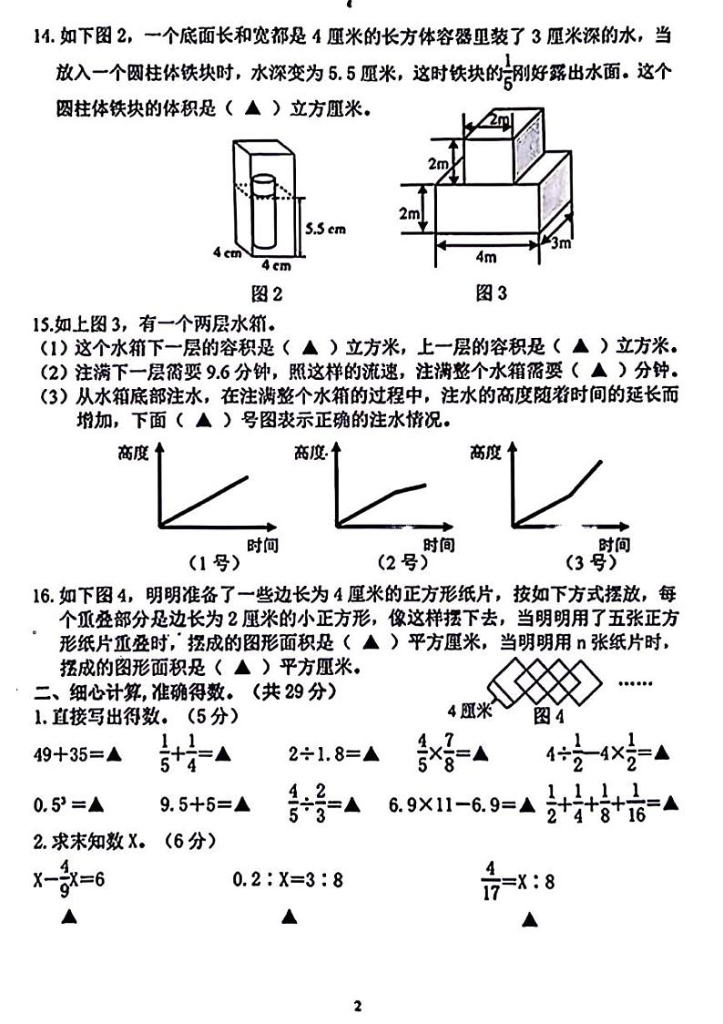 江苏省南京市江宁区2023-2024学年六年级下学期数学期末检测02