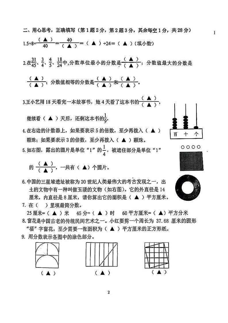江苏省南京市江宁区2023-2024学年五年级下学期期末数学试卷第2页
