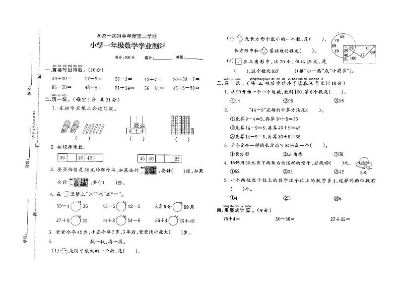 江苏省徐州市邳州市2023-2024学年一年级下学期6月学业测评数学试题01