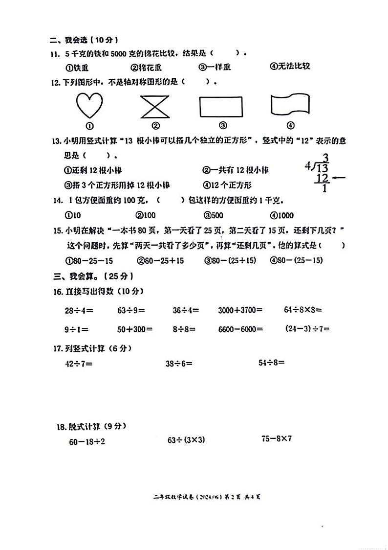 浙江省温州市瑞安市2023-2024学年二年级下学期数学期末检测第2页