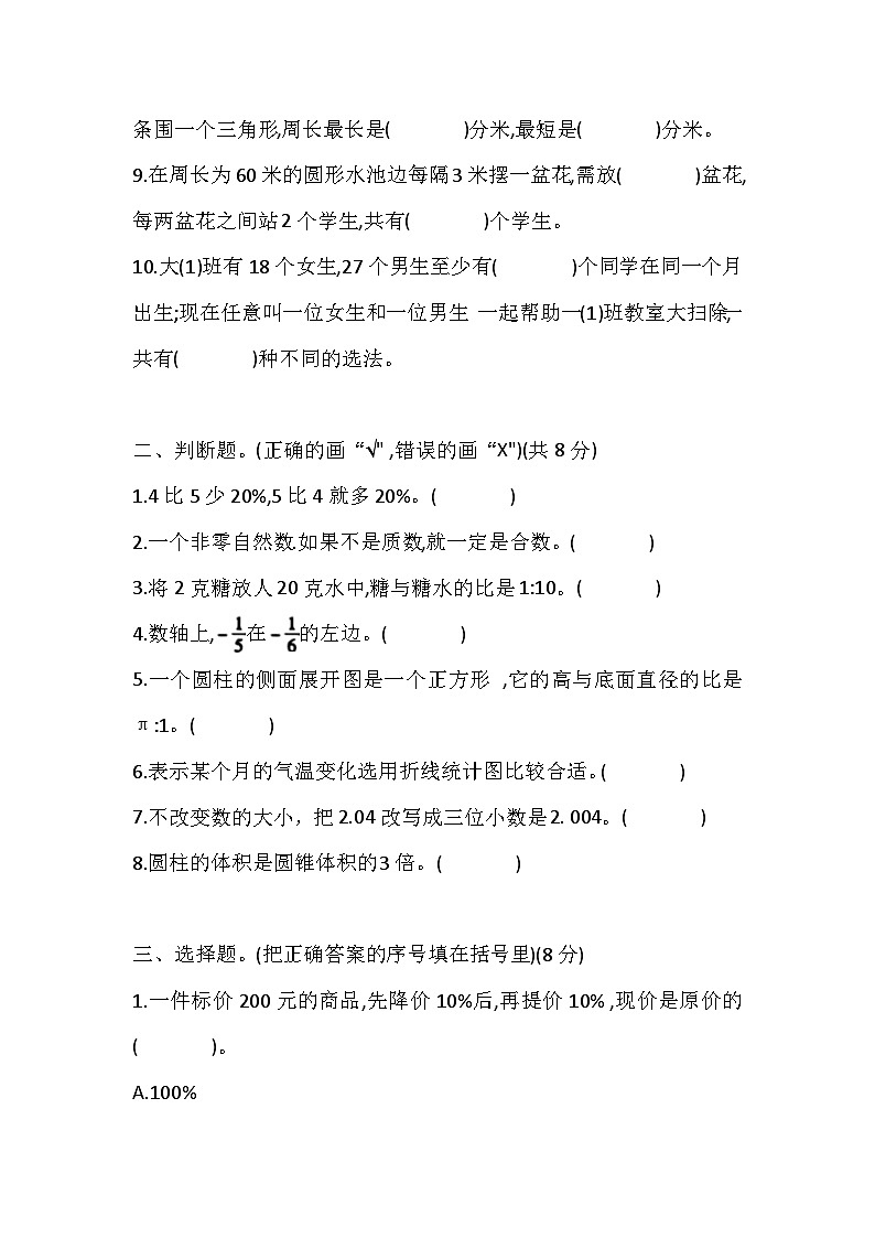 广东省揭阳市惠来县2023-2024学年六年级下学期6月数学模拟预测第2页