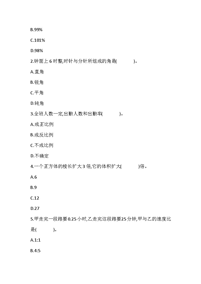 广东省揭阳市惠来县2023-2024学年六年级下学期6月数学模拟预测第3页