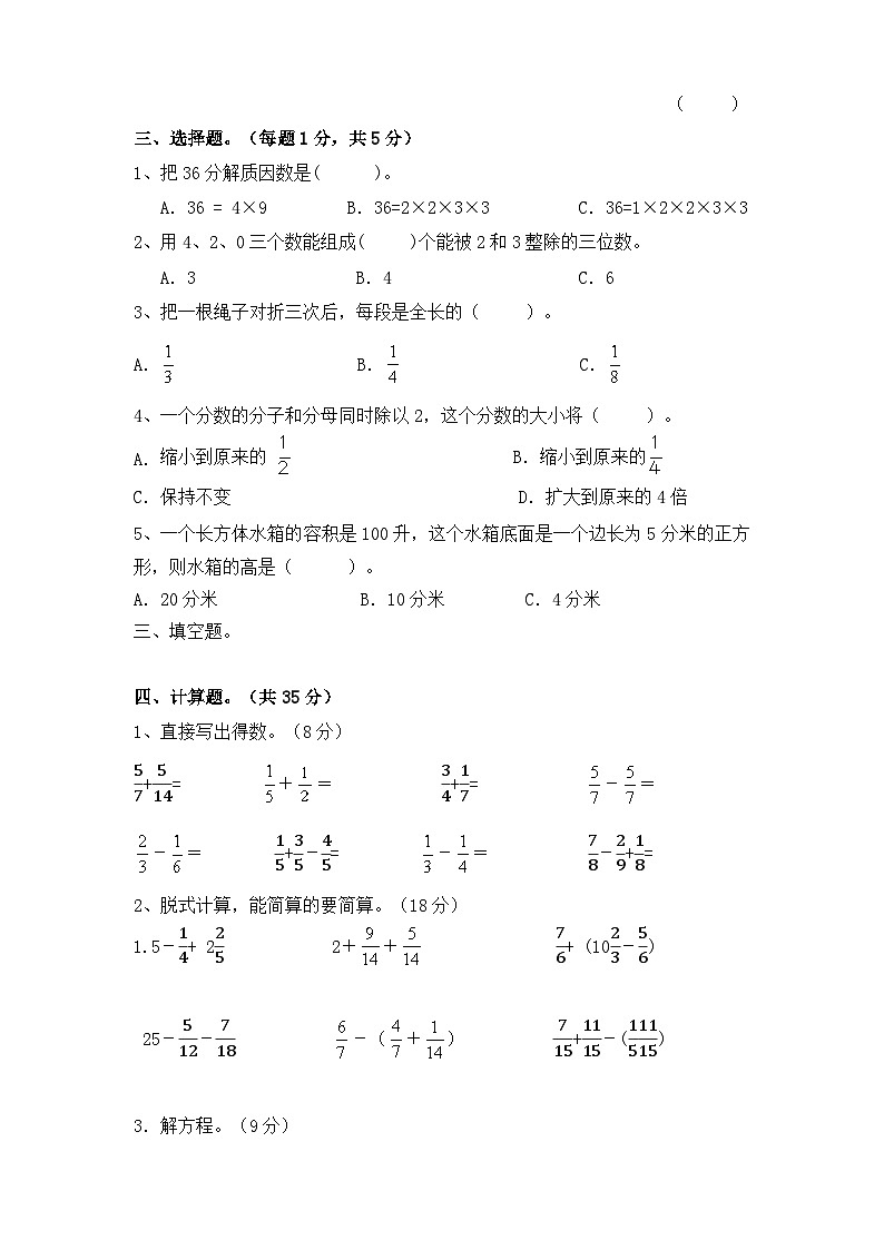 贵州省黔东南苗族侗族自治州2023-2024学年五年级下学期期末数学模拟测试卷第2页