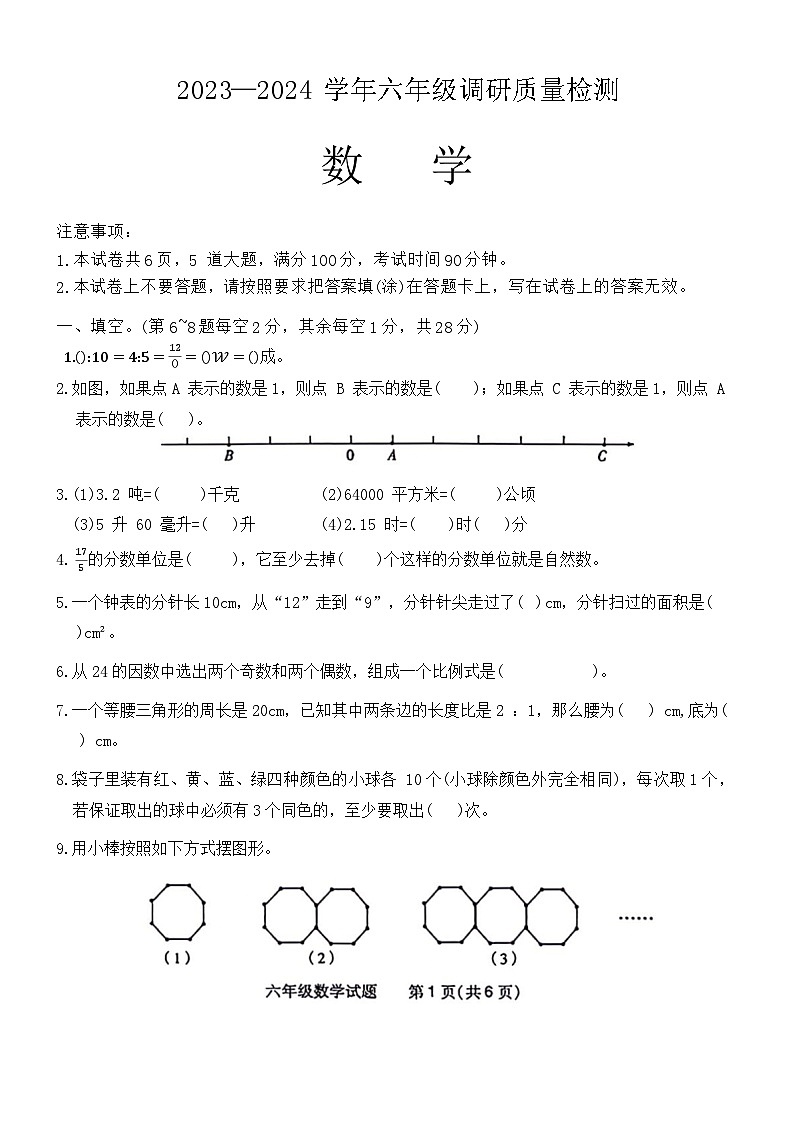 河南省安阳市汤阴县部分学校2023-2024学年六年级下学期第三次月考阶段性评估数学试卷01