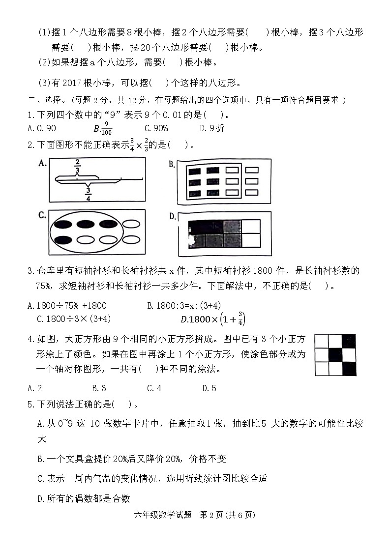 河南省安阳市汤阴县部分学校2023-2024学年六年级下学期第三次月考阶段性评估数学试卷02