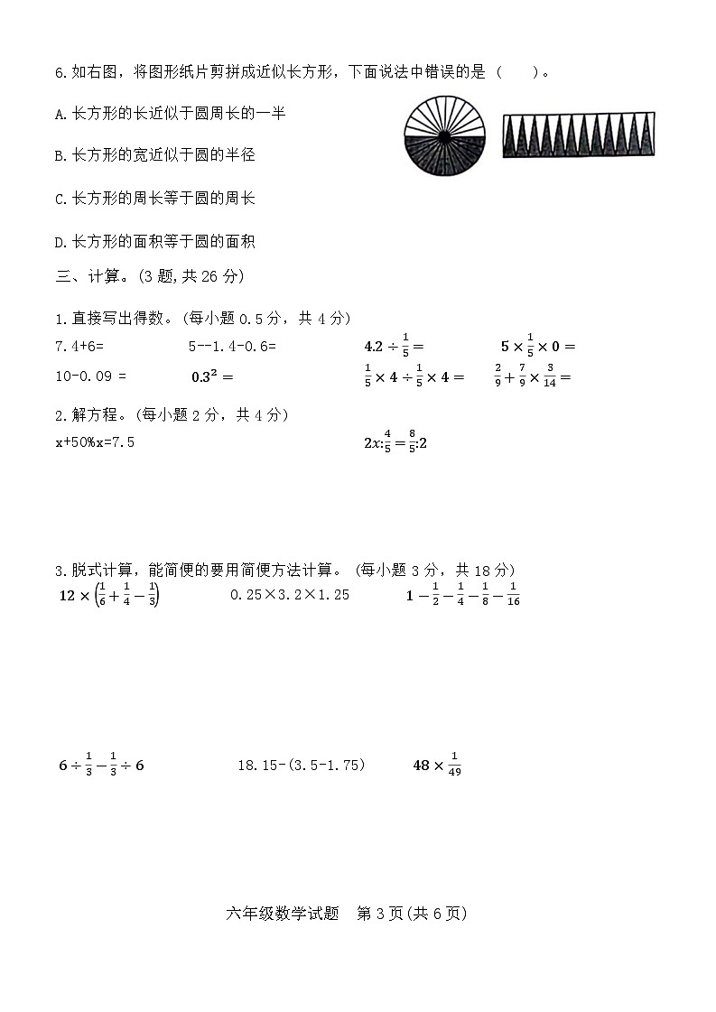 河南省安阳市汤阴县部分学校2023-2024学年六年级下学期第三次月考阶段性评估数学试卷03
