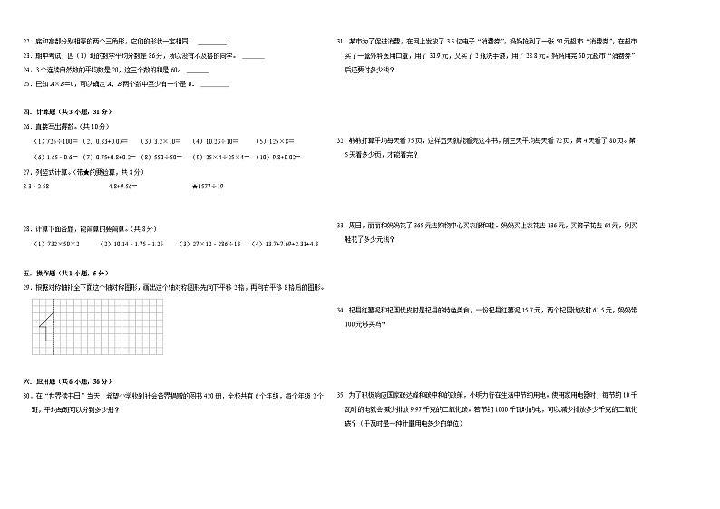 期末全真模拟卷（试题）-2023-2024学年四年级下册数学人教版第2页