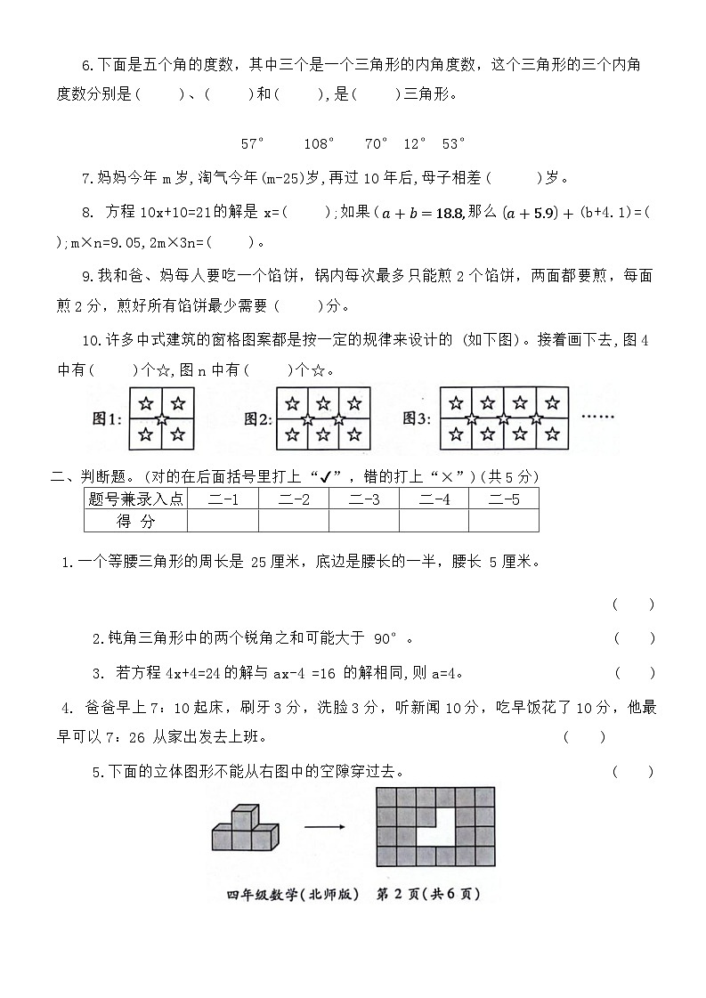 陕西省西安市碑林区2023-2024学年四年级下学期期末数学试卷02