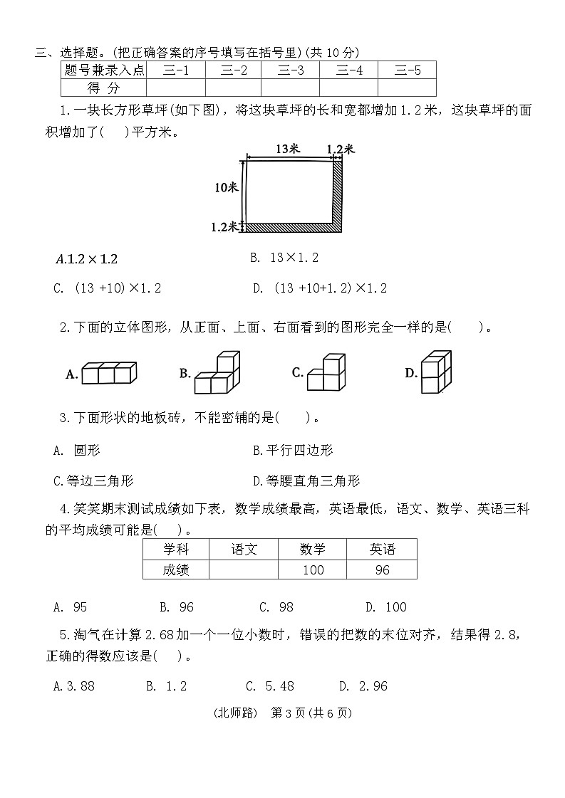 陕西省西安市碑林区2023-2024学年四年级下学期期末数学试卷03