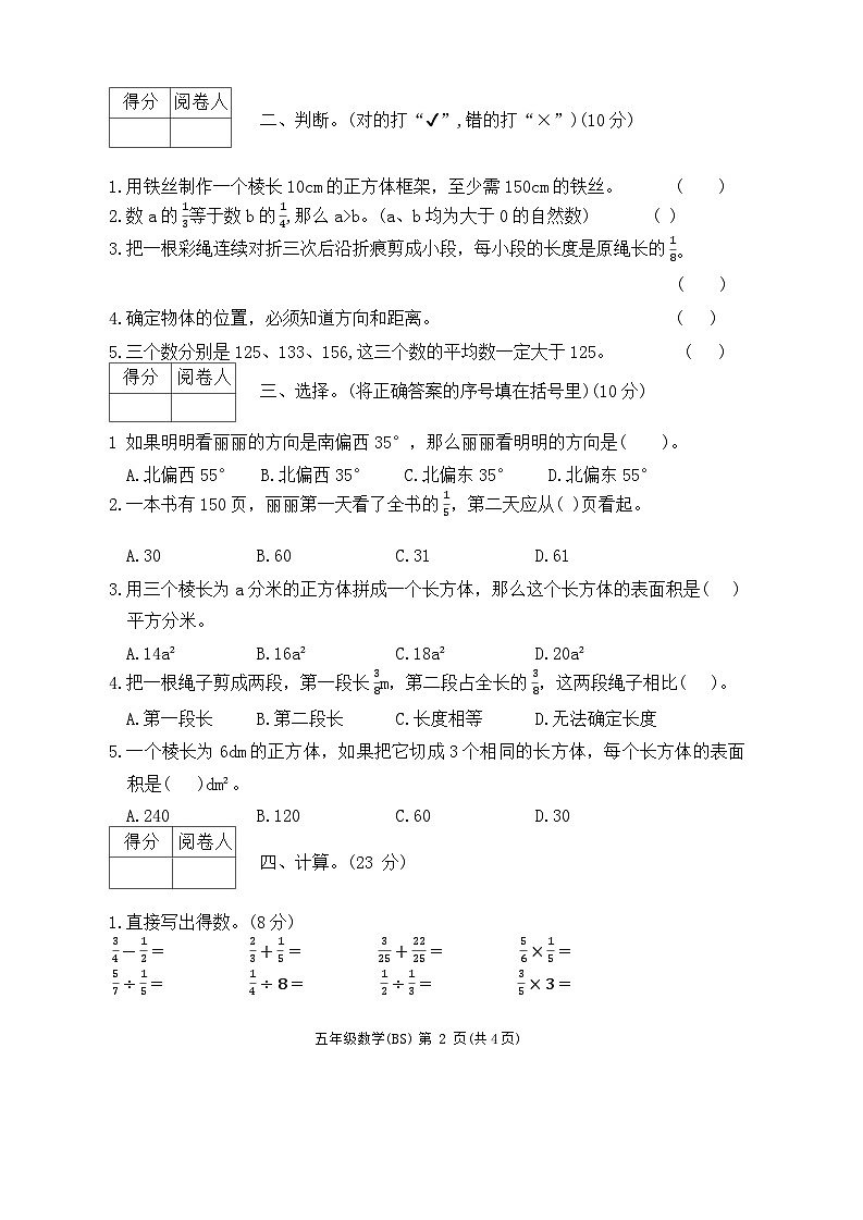 陕西省咸阳市永寿县永太乡部分学校2023-2024学年五年级下学期期末数学试题02