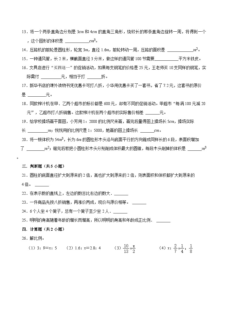 期末复习试题（试题）-2023-2024学年六年级下册数学人教版第2页