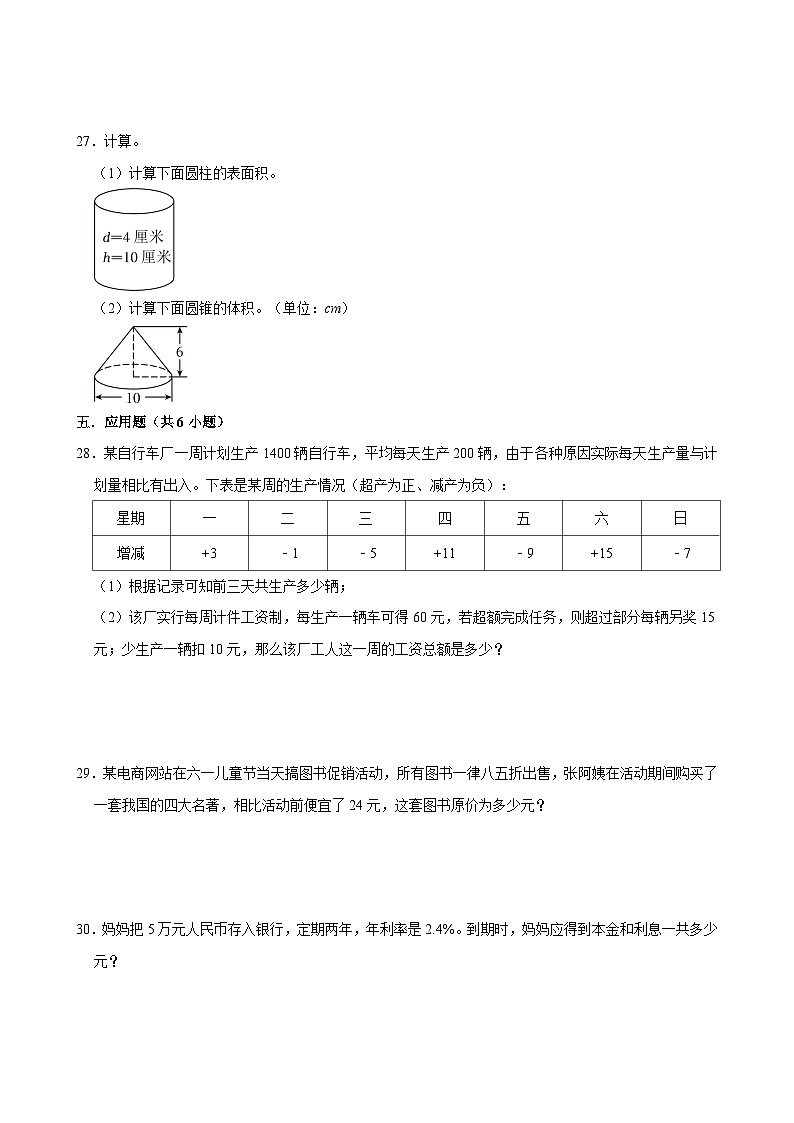 期末复习试题（试题）-2023-2024学年六年级下册数学人教版第3页