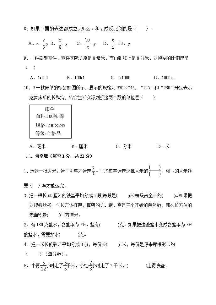 期末测试（试卷）-2023-2024学年六年级下册数学青岛版第2页