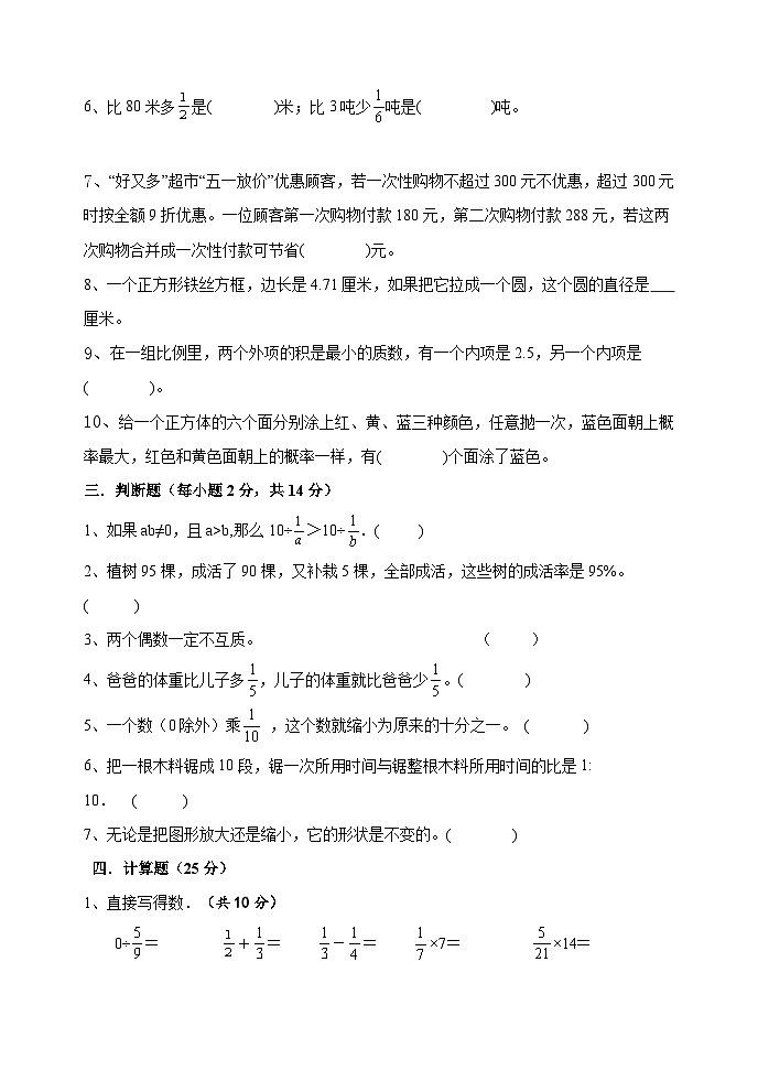 期末测试（试卷）-2023-2024学年六年级下册数学青岛版第3页