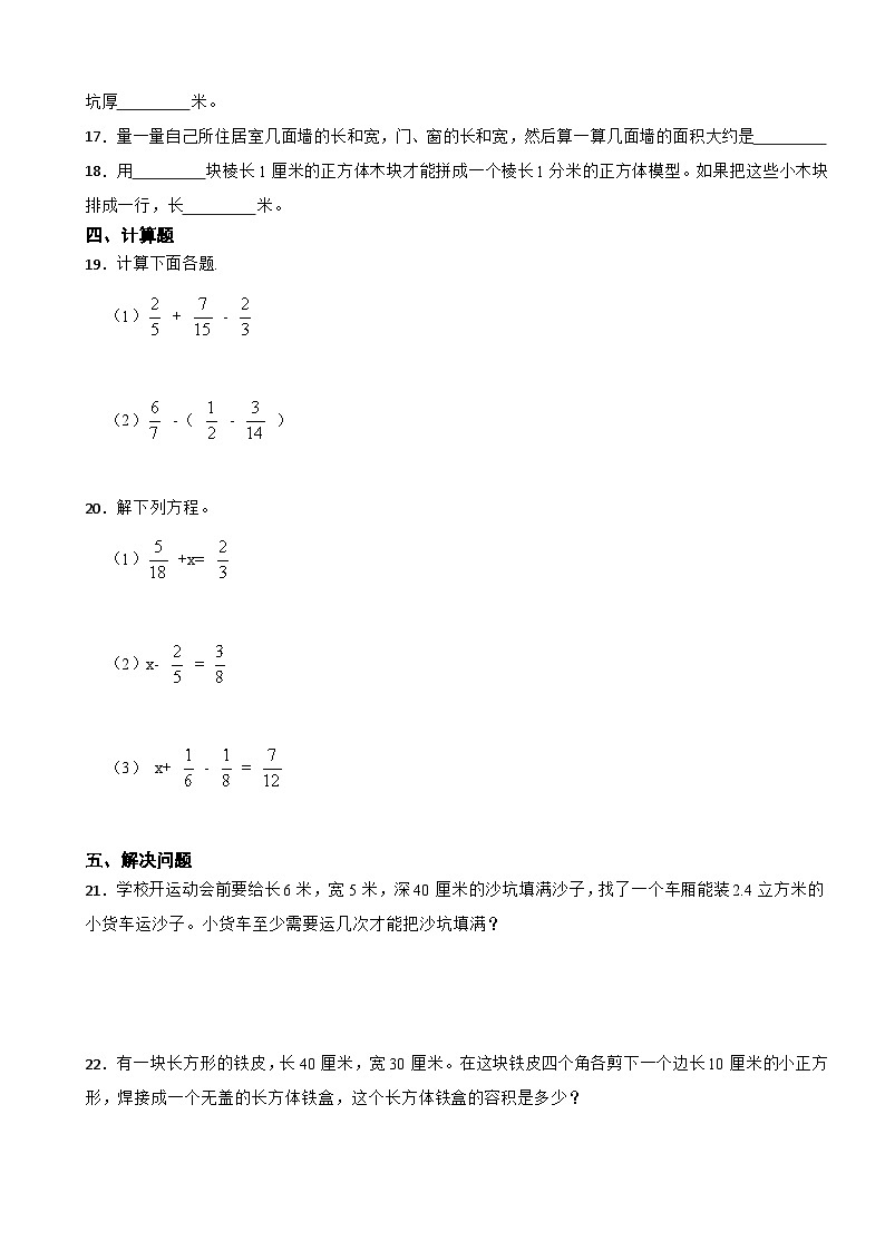 期末综合测试（试题）-2023-2024学年五年级下册数学人教版第2页